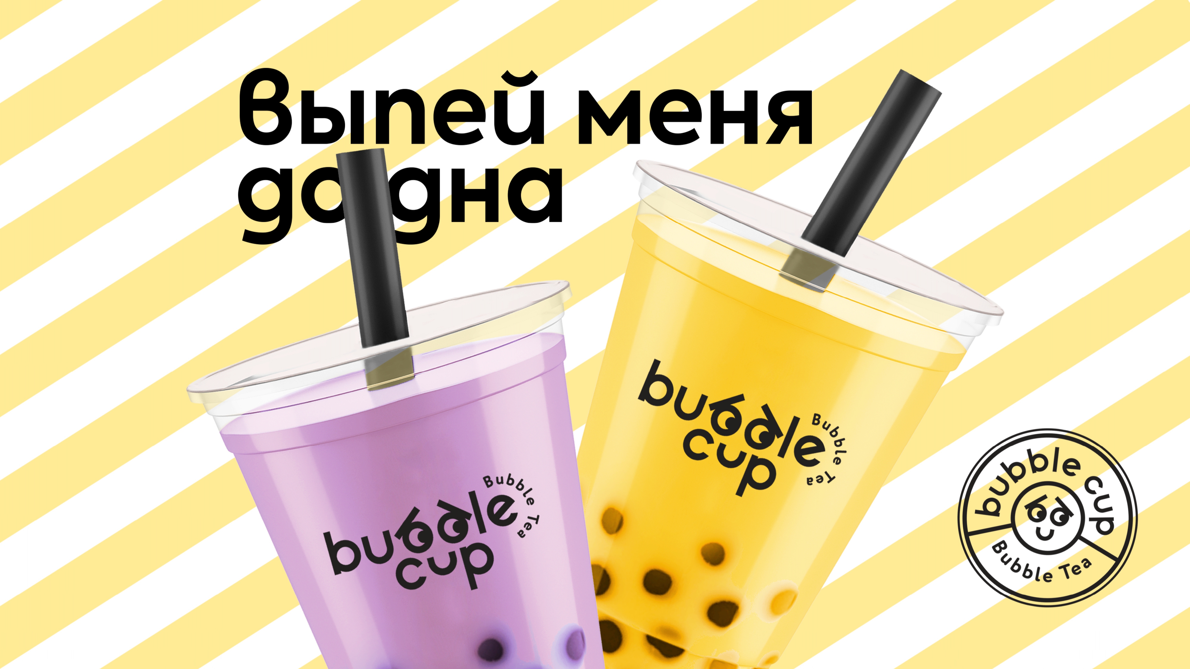 Bubble Cup Branding